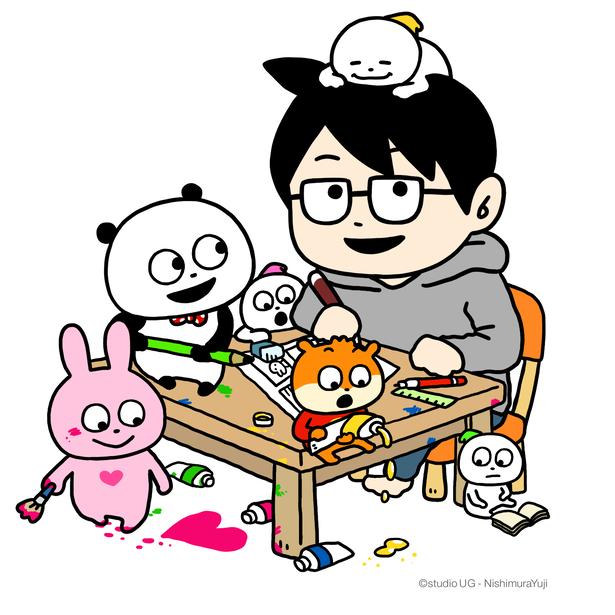 「ごきげんぱんだ」や「こねずみ」「ラブラビット」などの「スタジオUG」の仲間たちを手掛けるにしむらゆうじさん
