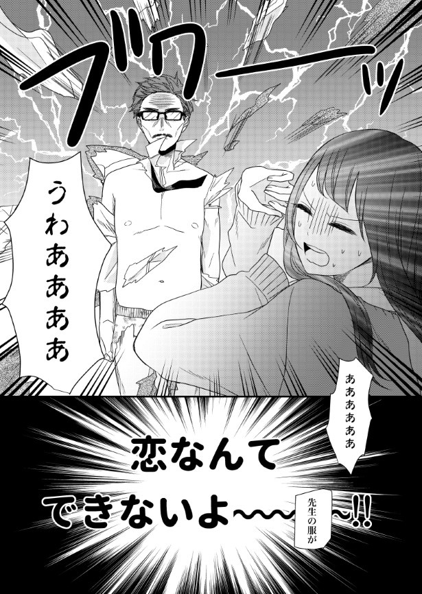 初恋と衝撃_P06