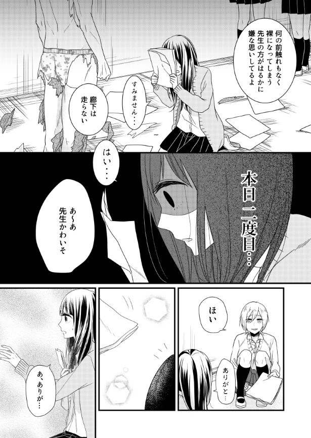 初恋と衝撃_P07 杏乃(@sakana32929)