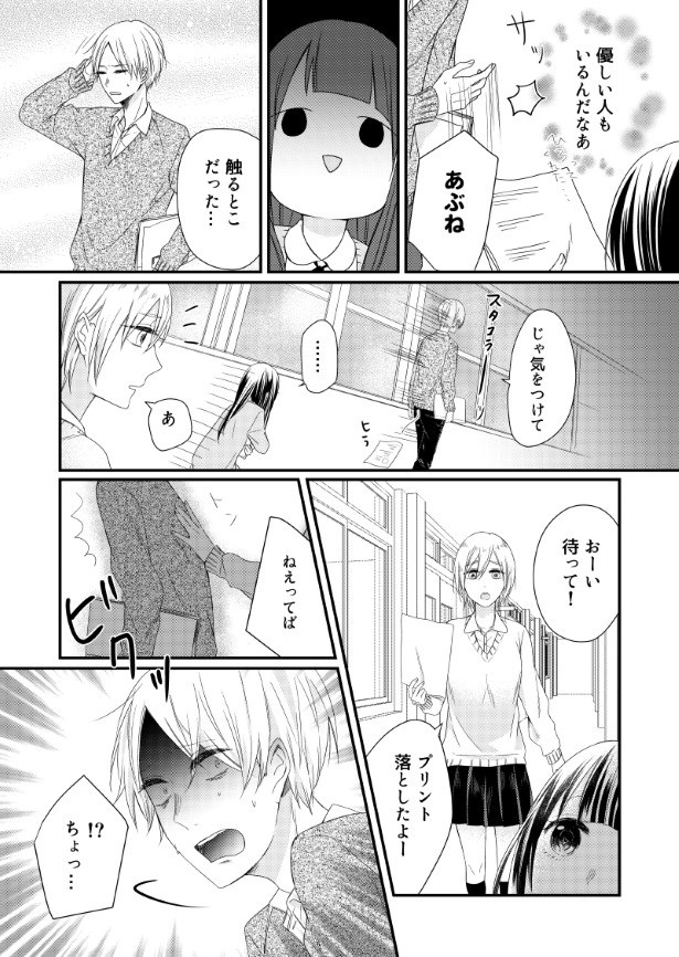 初恋と衝撃_P09 杏乃(@sakana32929)