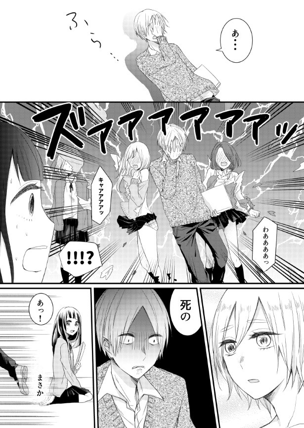 初恋と衝撃_P11 杏乃(@sakana32929)