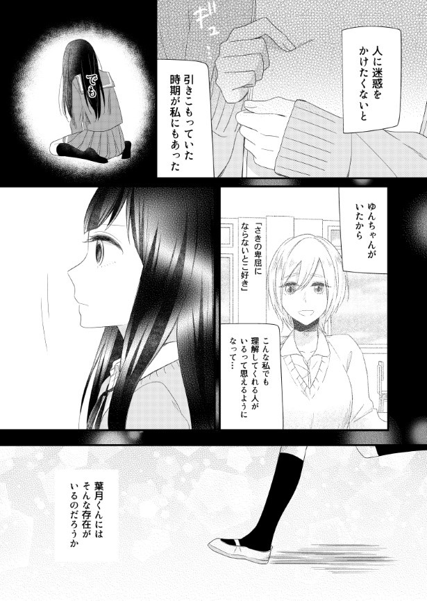 初恋と衝撃_P28 杏乃(@sakana32929)