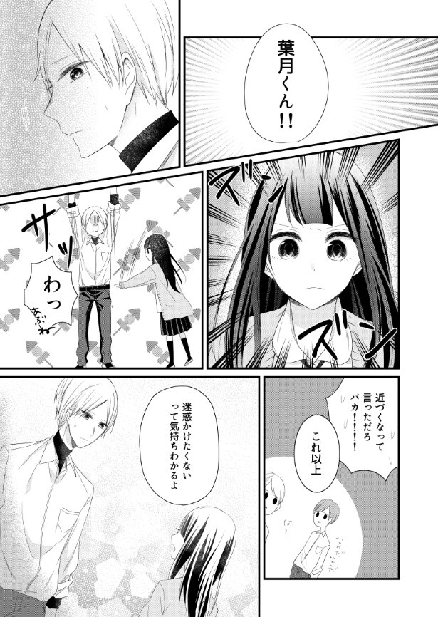 初恋と衝撃_P29 杏乃(@sakana32929)