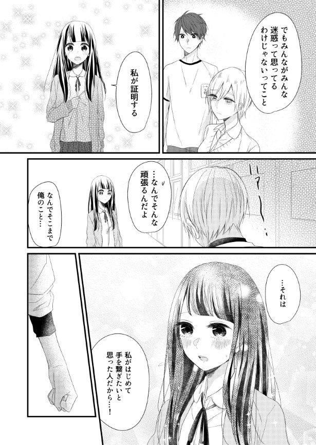 初恋と衝撃_P30 杏乃(@sakana32929)