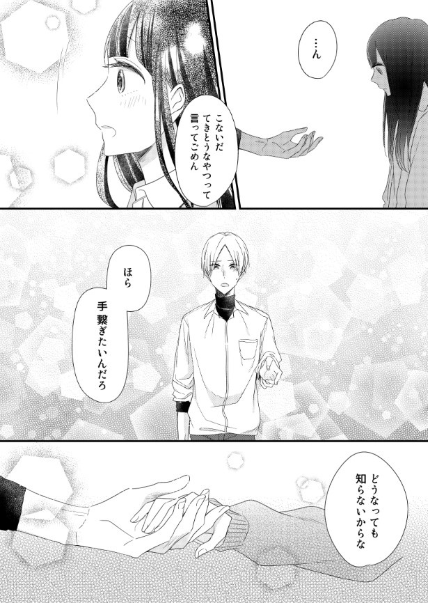 初恋と衝撃_P31 杏乃(@sakana32929)
