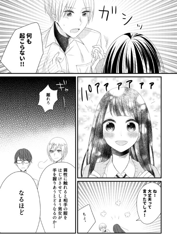 初恋と衝撃_P33 杏乃(@sakana32929)