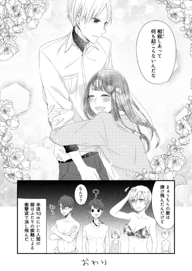 初恋と衝撃_P34 杏乃(@sakana32929)