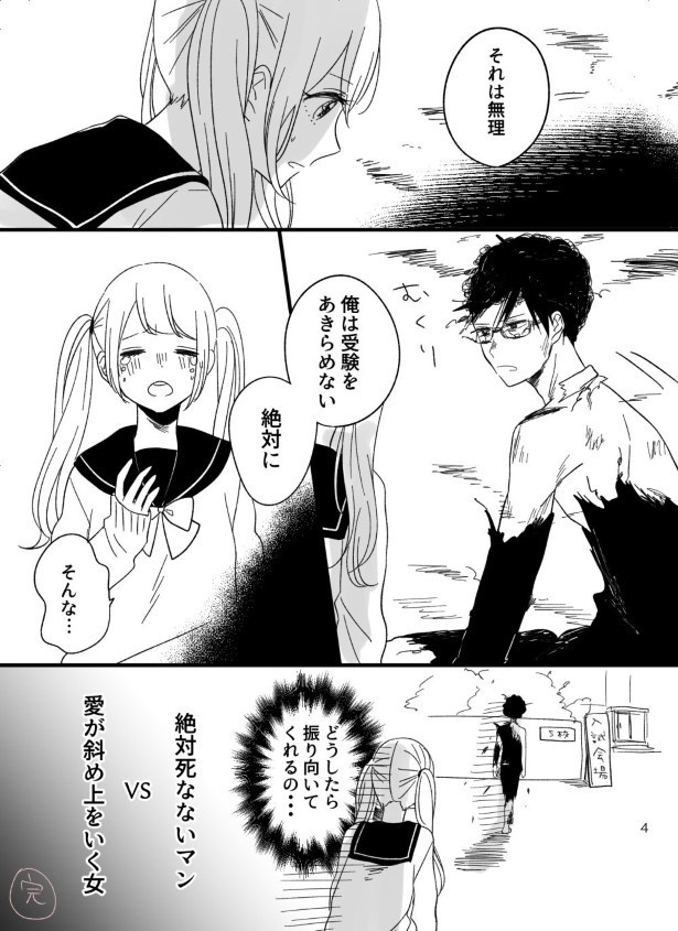 受験生とバレンタイン_P04