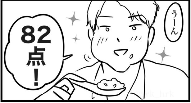 頼んでないのに点数をつけられた
