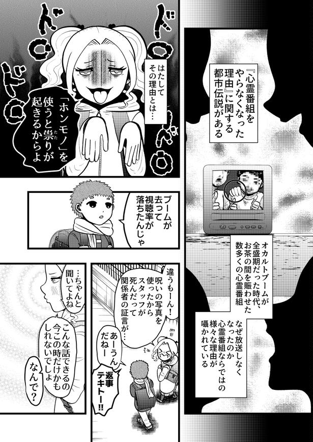 「心霊番組をやらなくなった理由」01