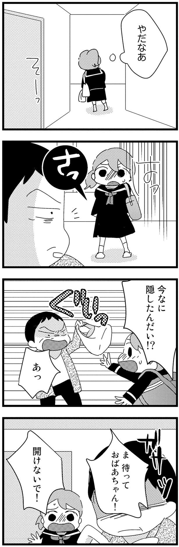 やだなあ （C）菊屋きく子／KADOKAWA