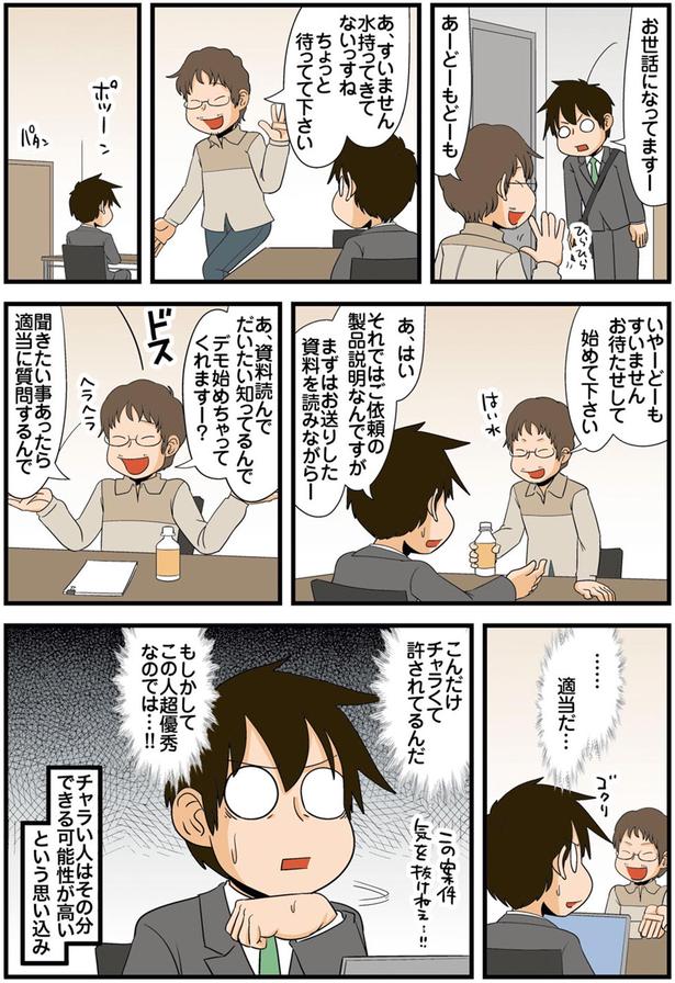 …適当だ… （C）よしたに／KADOKAWA