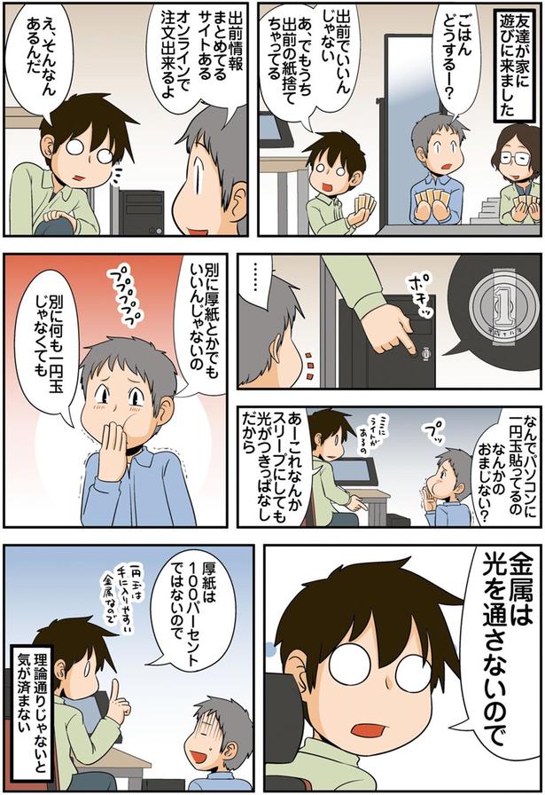 金属は光を通さないので （C）よしたに／KADOKAWA