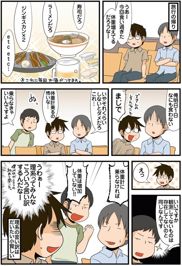 観測してないものは存在してないのと同じなんです （C）よしたに／KADOKAWA