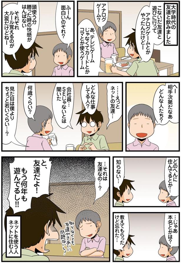 …それは友達なの…？ （C）よしたに／KADOKAWA