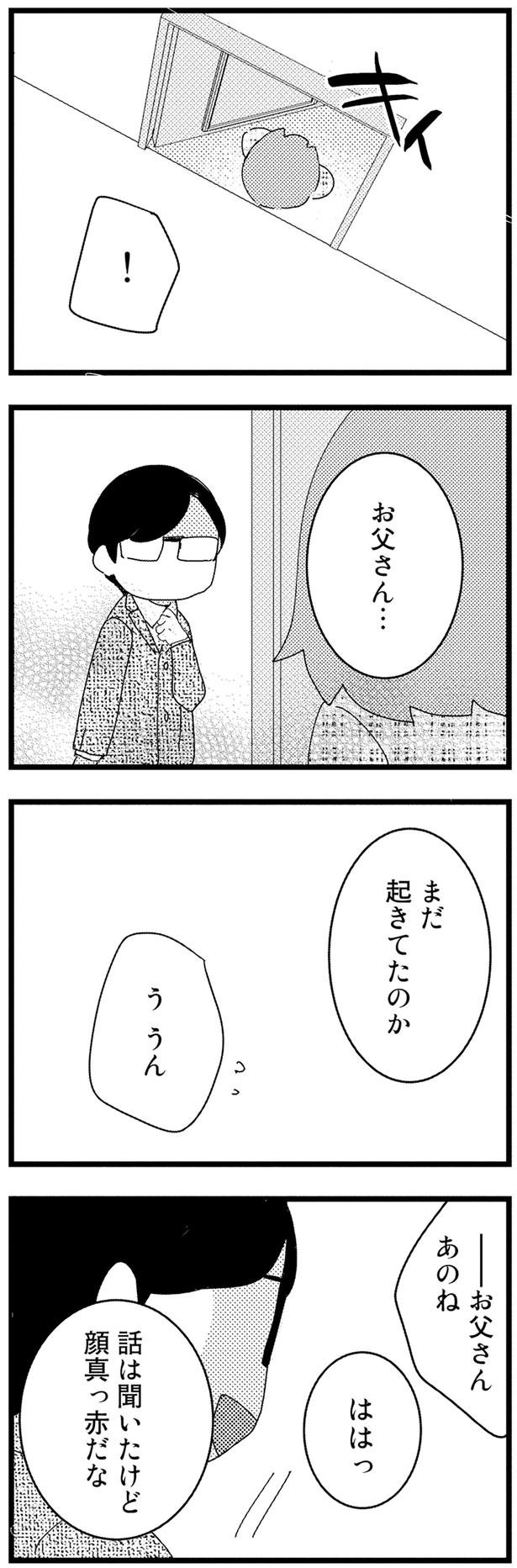 お父さん… （C）菊屋きく子／KADOKAWA