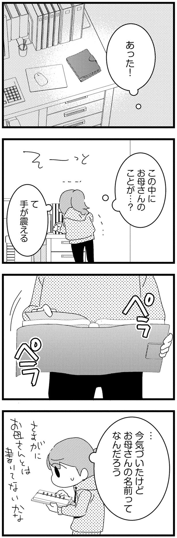 あった… （C）菊屋きく子／KADOKAWA