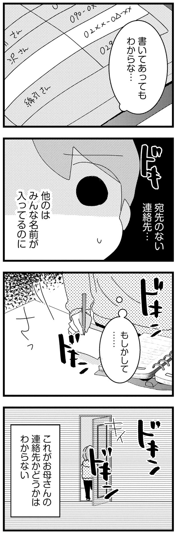 宛名のない連絡先… （C）菊屋きく子／KADOKAWA