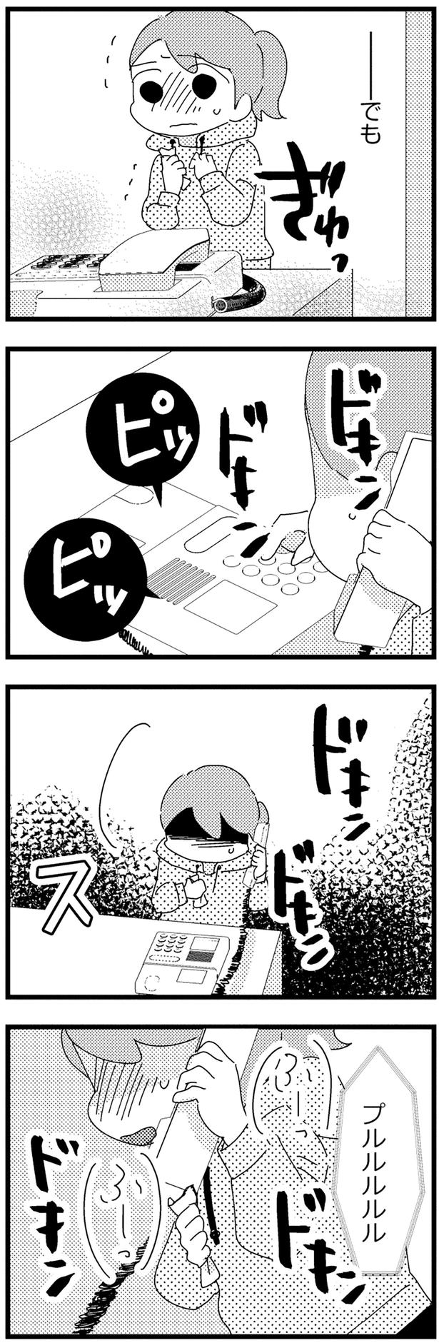 でも… （C）菊屋きく子／KADOKAWA