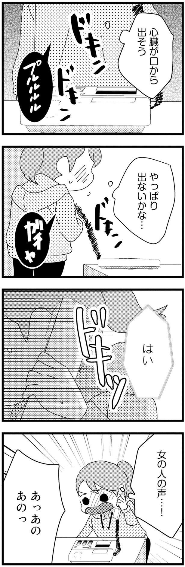 心臓が口から出そう （C）菊屋きく子／KADOKAWA