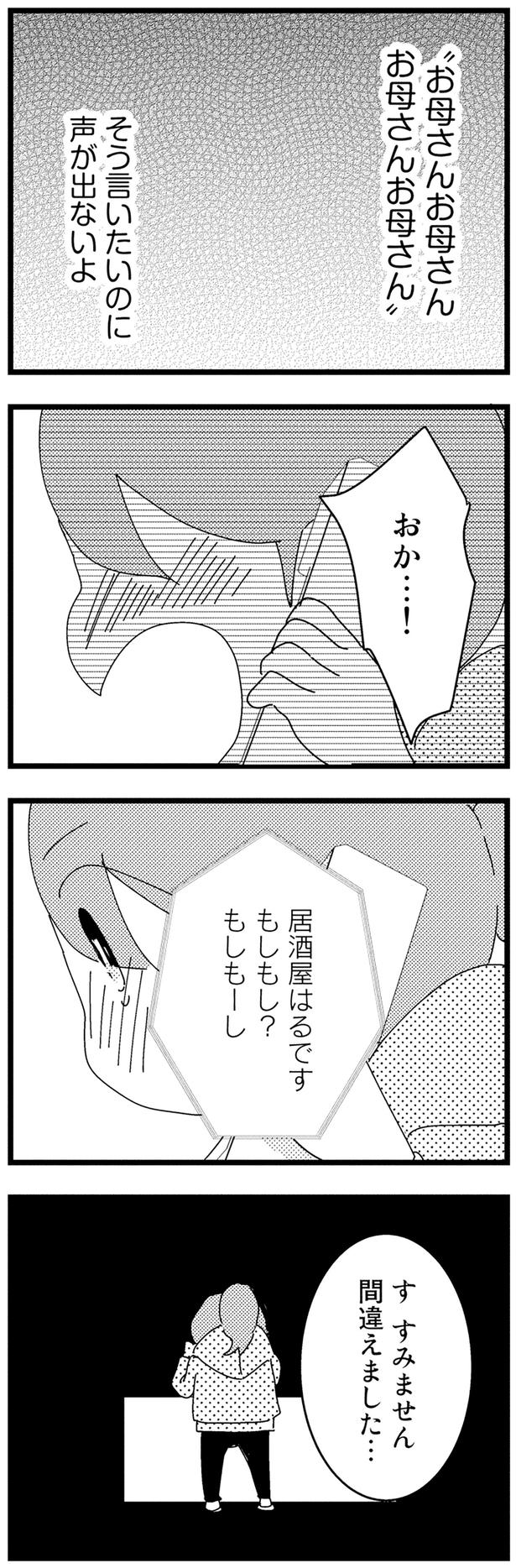 声が出ないよ （C）菊屋きく子／KADOKAWA