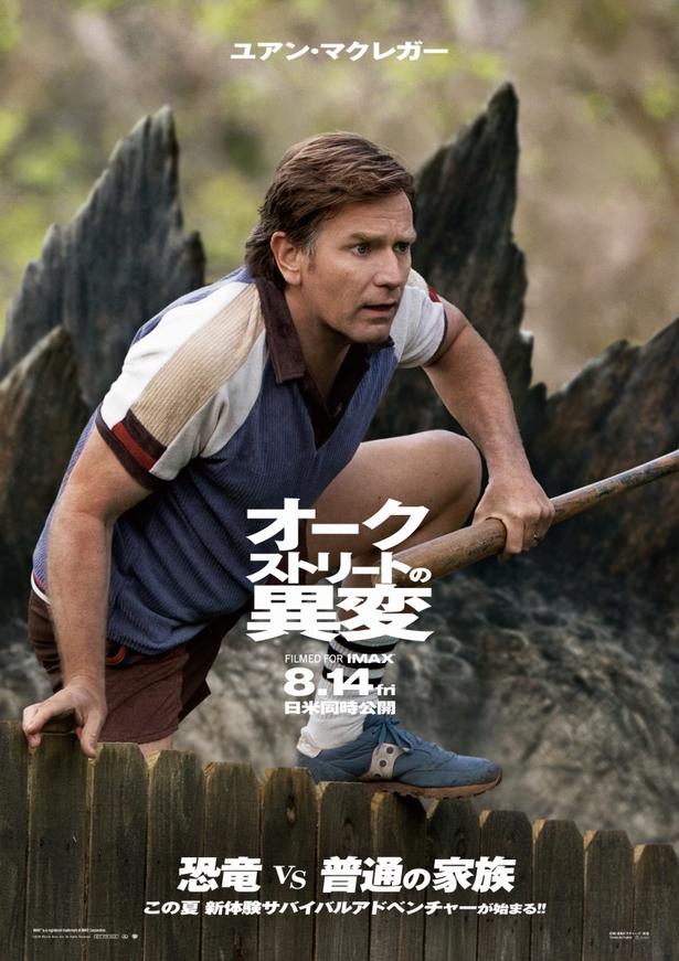 ユアン・マクレガー演じるグレッグ・プラット