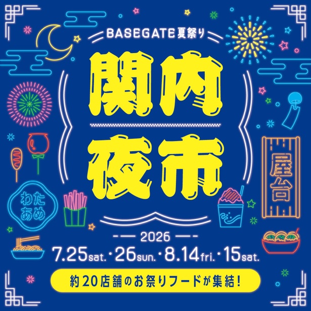 「関内夜市」キービジュアル