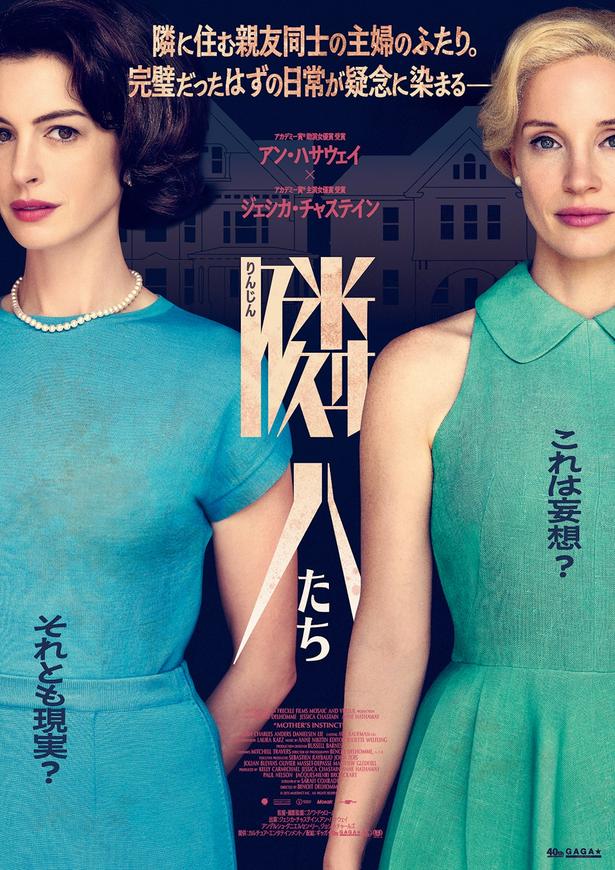 映画『隣人たち』は公開中