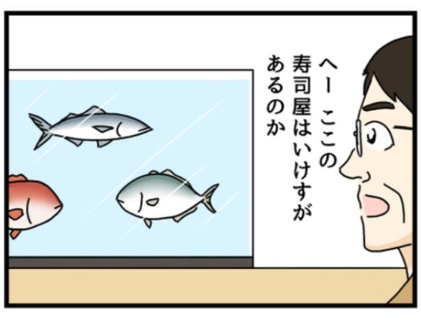 いけすのある寿司屋に来店した男性客