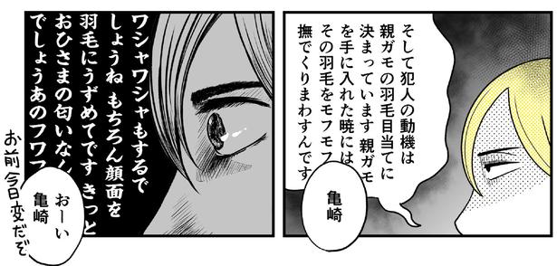 動物にモテるサラリーマンの受難(100)