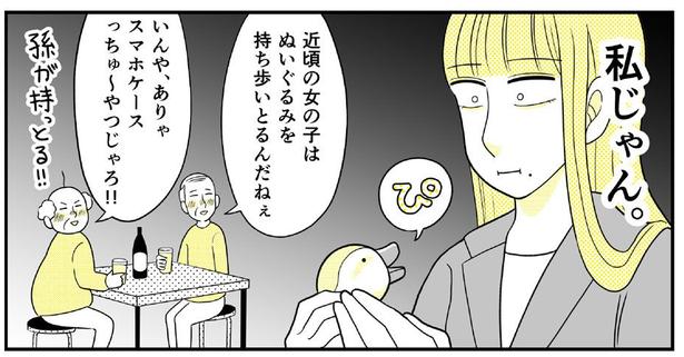 動物にモテるサラリーマンの受難(105)