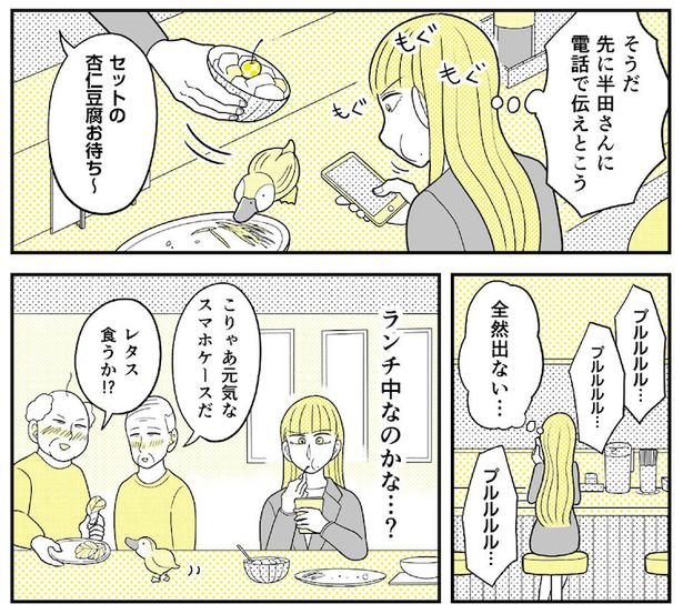 動物にモテるサラリーマンの受難(108)