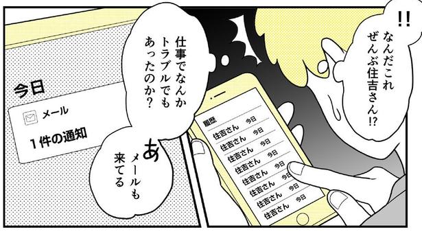 動物にモテるサラリーマンの受難(111) 画像提供：NANNO(@nanno_koresiki)