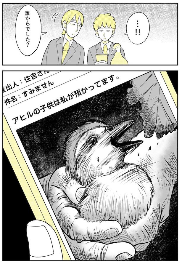 動物にモテるサラリーマンの受難(112) 画像提供：NANNO(@nanno_koresiki)