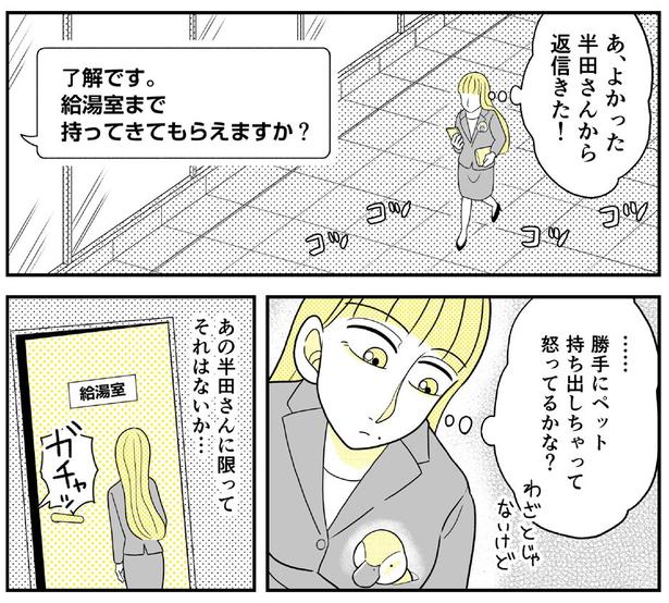 動物にモテるサラリーマンの受難(114) 画像提供：NANNO(@nanno_koresiki)