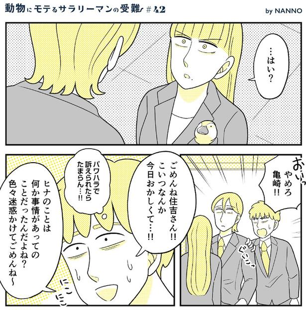 動物にモテるサラリーマンの受難(116) 画像提供：NANNO(@nanno_koresiki)