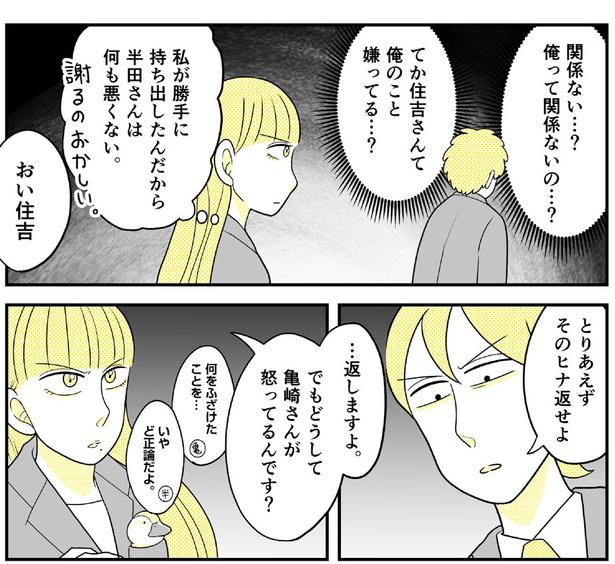 動物にモテるサラリーマンの受難(118) 画像提供：NANNO(@nanno_koresiki)