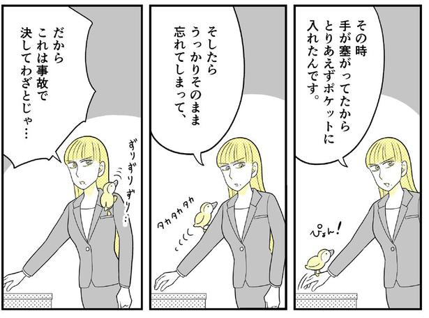 動物にモテるサラリーマンの受難(120) 画像提供：NANNO(@nanno_koresiki)