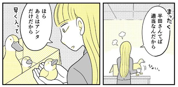 動物にモテるサラリーマンの受難(128)
