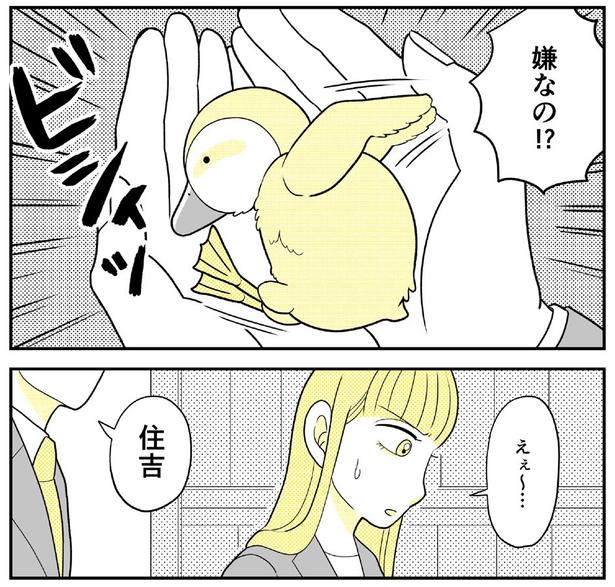 動物にモテるサラリーマンの受難(129)