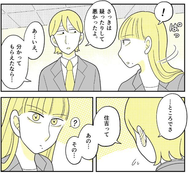 動物にモテるサラリーマンの受難(130)