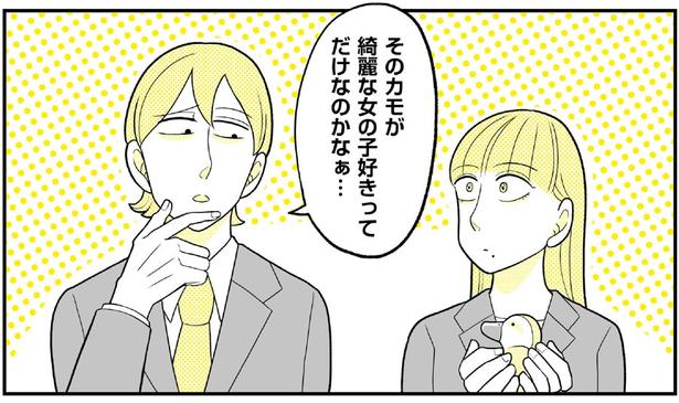 動物にモテるサラリーマンの受難(134)