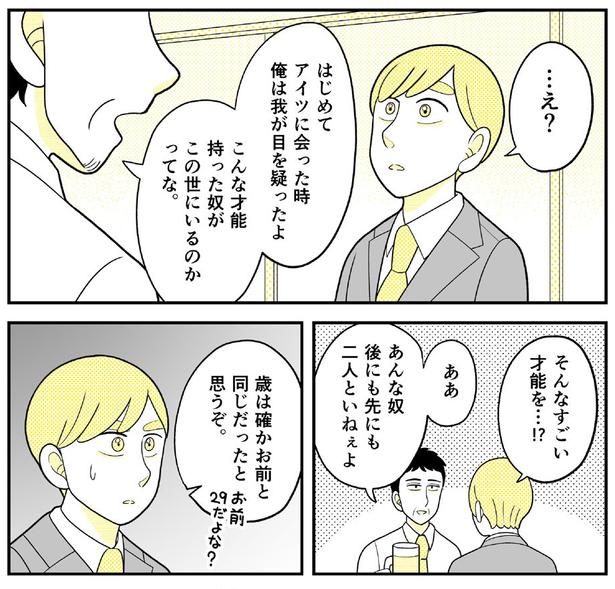 動物にモテるサラリーマンの受難(149) 画像提供：NANNO(@nanno_koresiki)