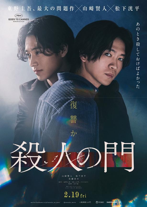 【画像】「あのとき殺しておけばよかった」——田島(松下洸平さん)がメインのティザービジュアル