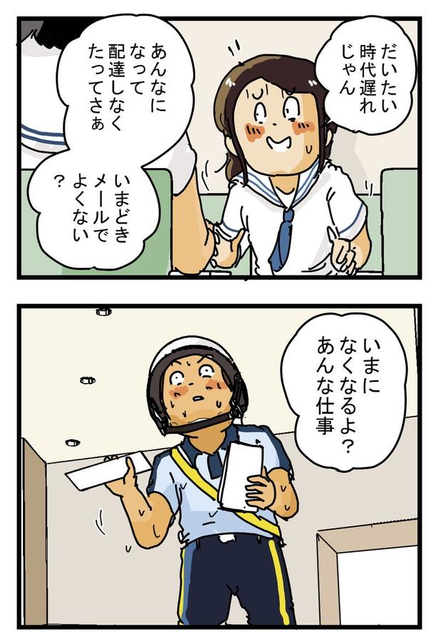 『汗だく配達員』03