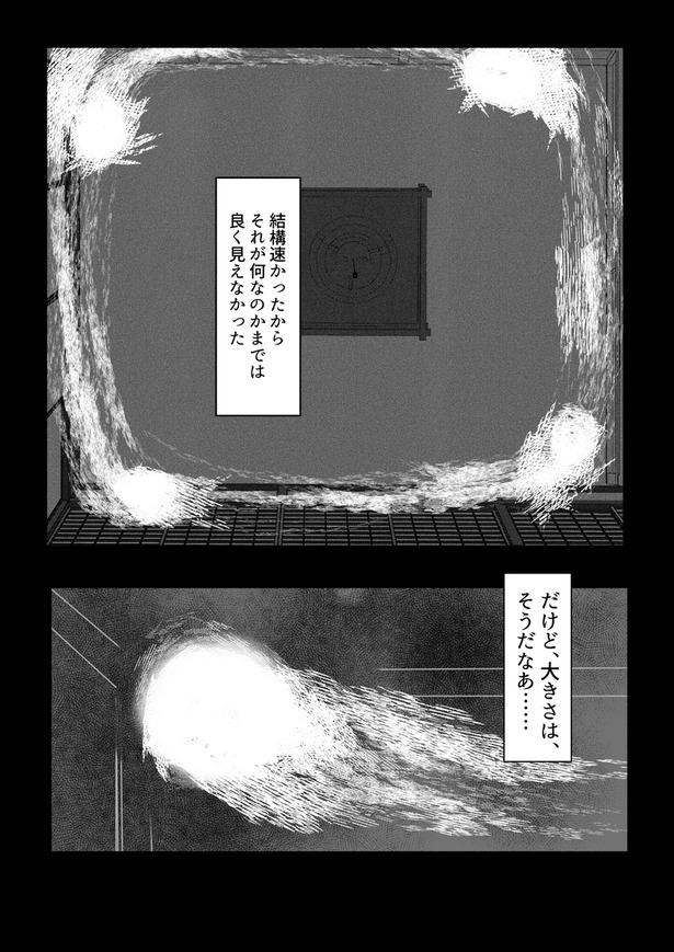 逃げた03