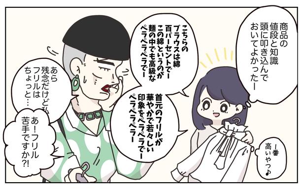 10 商品を一方的に勧める店員・春子に困惑するマダム