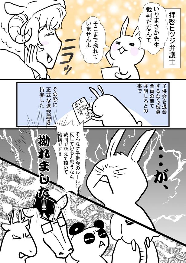 ウサギさんは子供会を辞めたい 9 画像提供：きよまろ(@sobomiyako98)