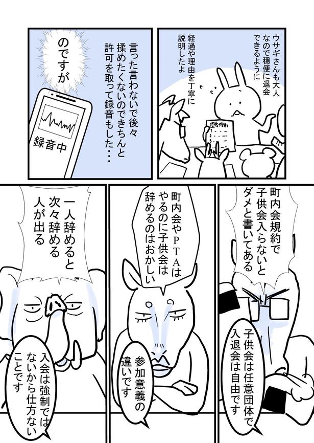 ウサギさんは子供会を辞めたい 11 画像提供：きよまろ(@sobomiyako98)