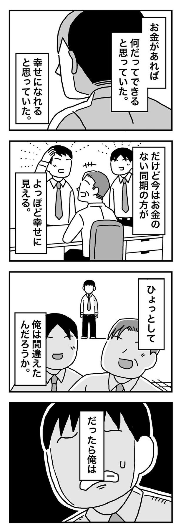 第1話「21歳 俺はFIREを目指す」02 画像提供:ホンダアオイ(@hondagobo)